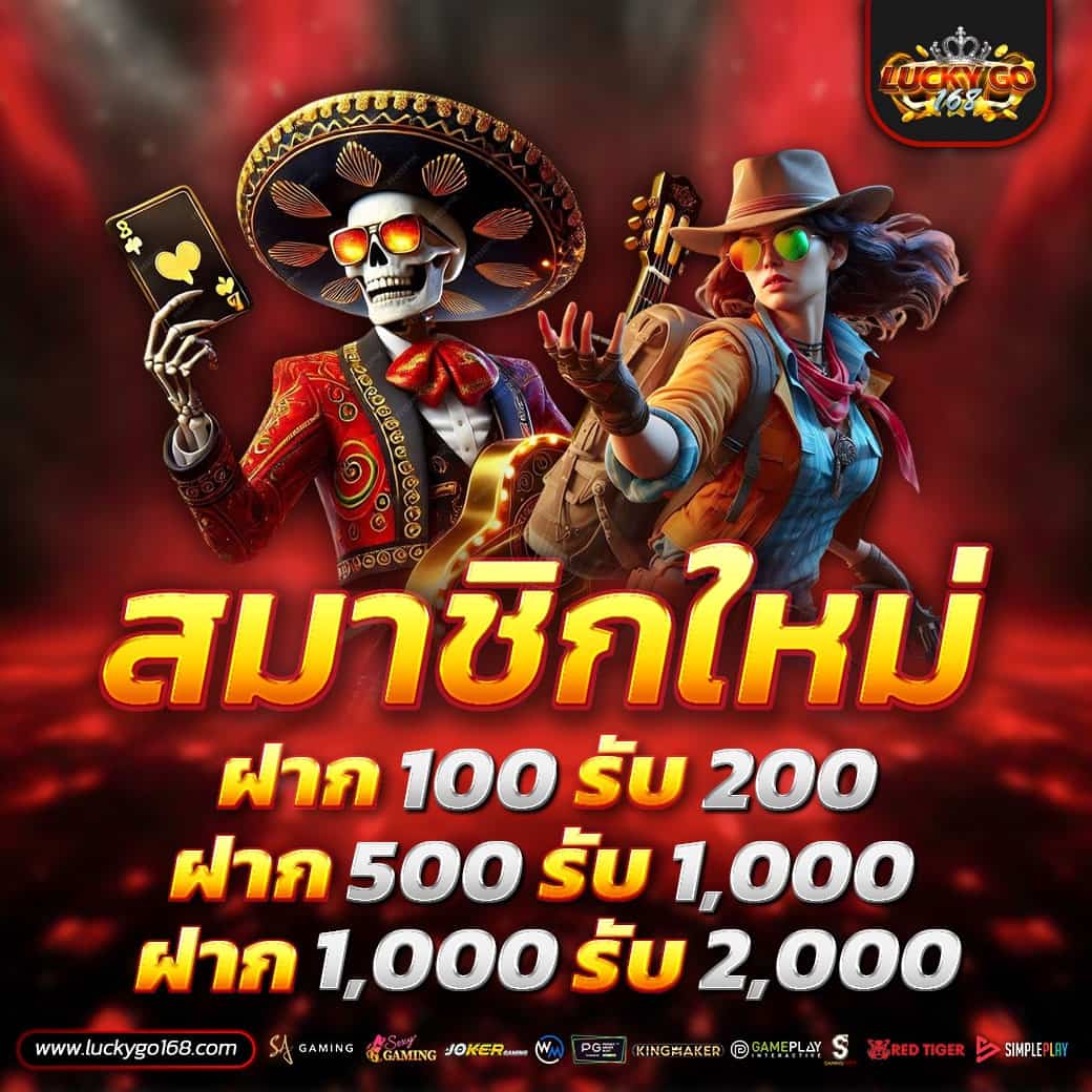 LUCKYGO168 สล็อตเว็บแท้อันดับ 1 API แท้ โปร่งใส การันตีไม่มีโกง